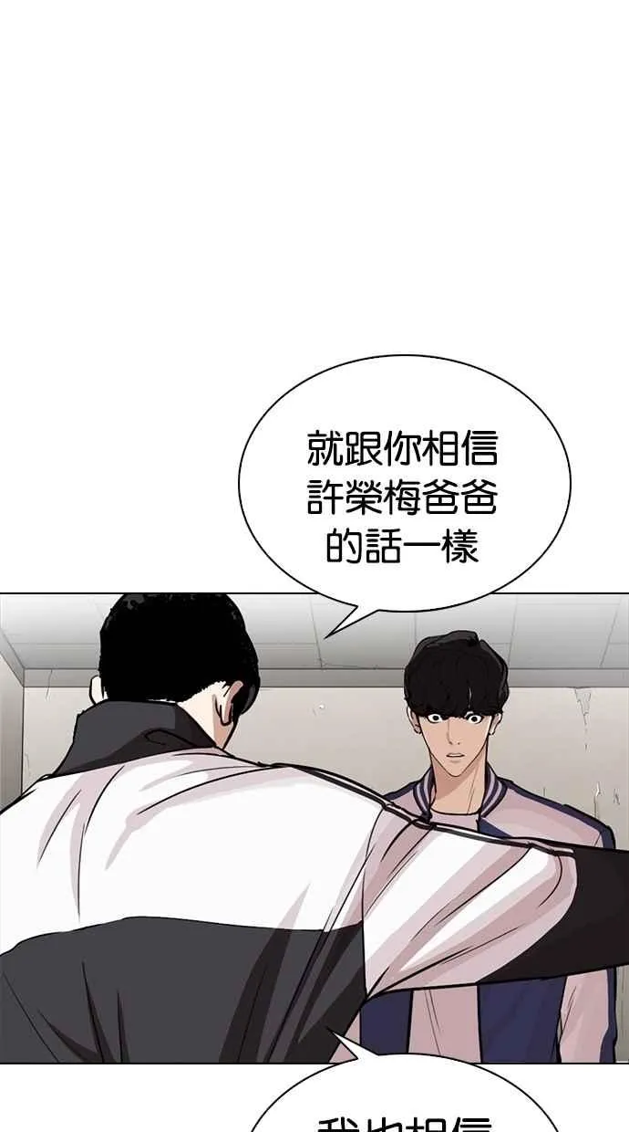 [第269话] 人皮客栈 [瓦斯科 vs陈虎彬] 第25页