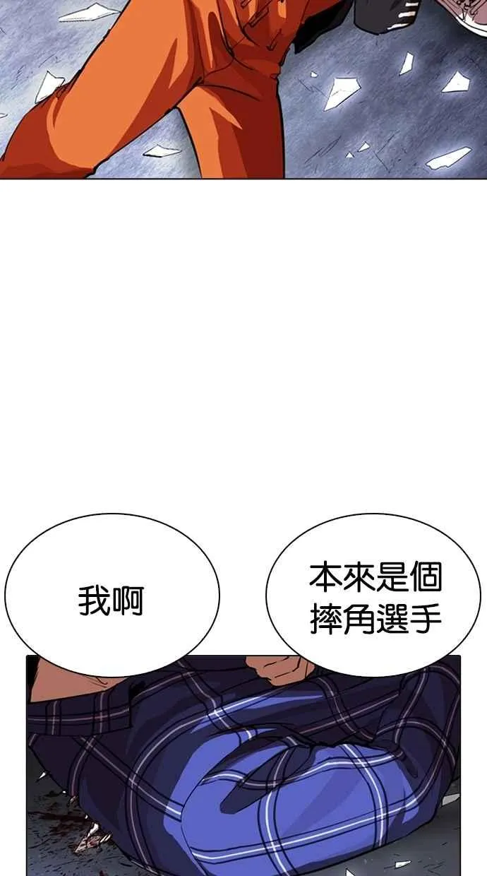 [第269话] 人皮客栈 [瓦斯科 vs陈虎彬] 第78页