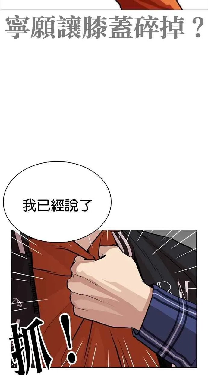 [第269话] 人皮客栈 [瓦斯科 vs陈虎彬] 第97页
