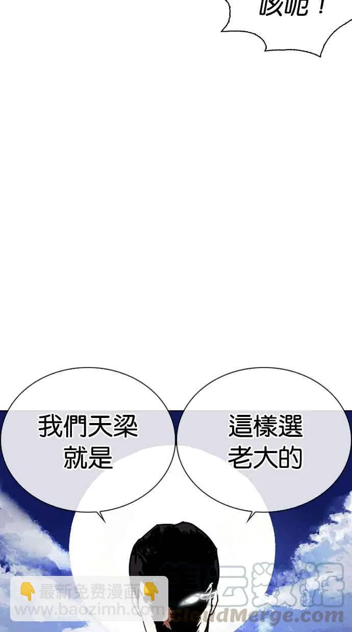 [第269话] 人皮客栈 [瓦斯科 vs陈虎彬] 第66页