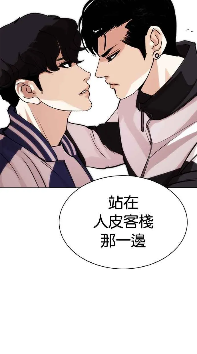 [第269话] 人皮客栈 [瓦斯科 vs陈虎彬] 第20页
