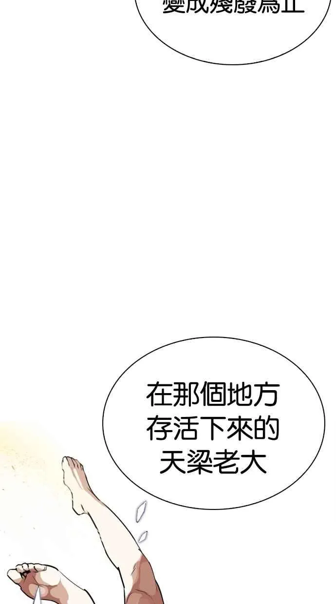 [第269话] 人皮客栈 [瓦斯科 vs陈虎彬] 第69页