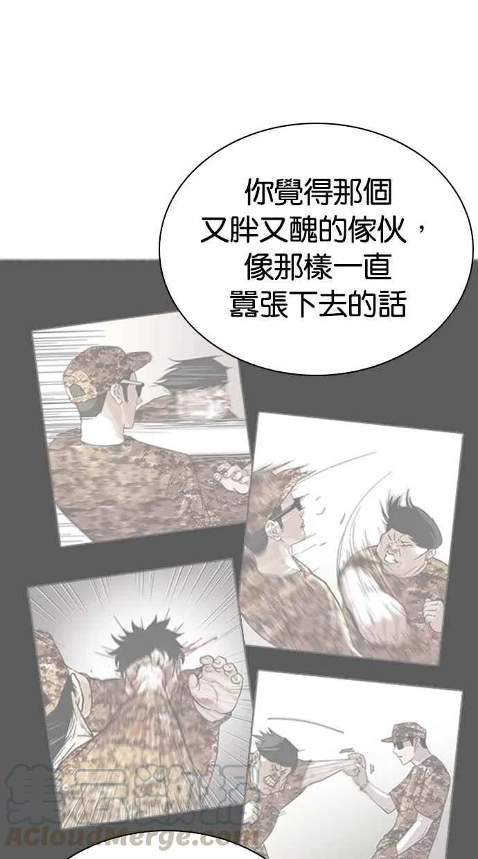 [第269话] 人皮客栈 [瓦斯科 vs陈虎彬] 第51页