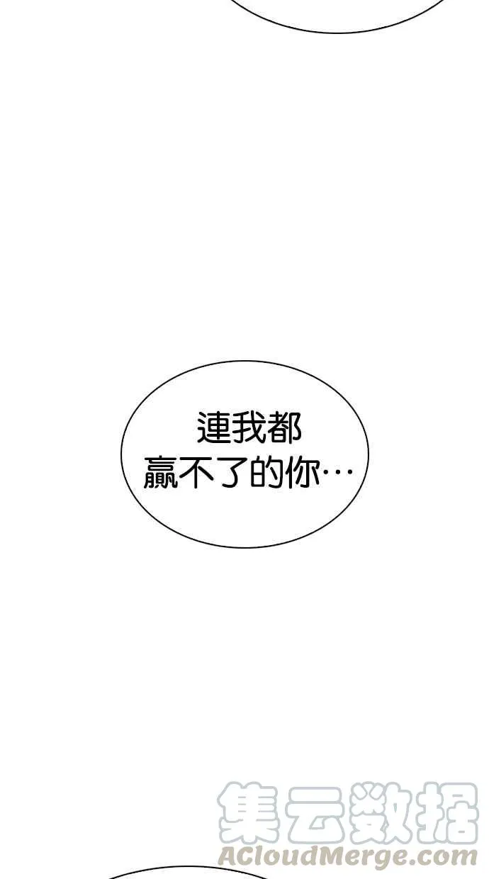 [第269话] 人皮客栈 [瓦斯科 vs陈虎彬] 第56页
