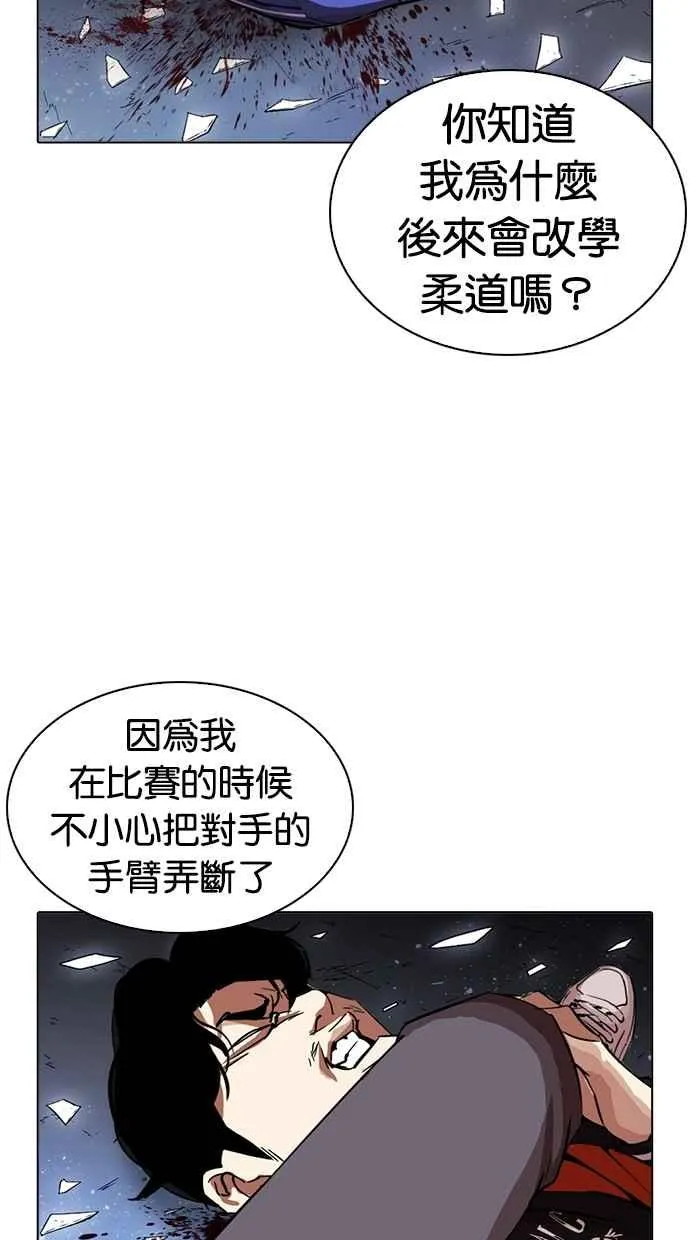 [第269话] 人皮客栈 [瓦斯科 vs陈虎彬] 第79页