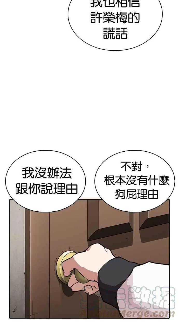 [第269话] 人皮客栈 [瓦斯科 vs陈虎彬] 第26页
