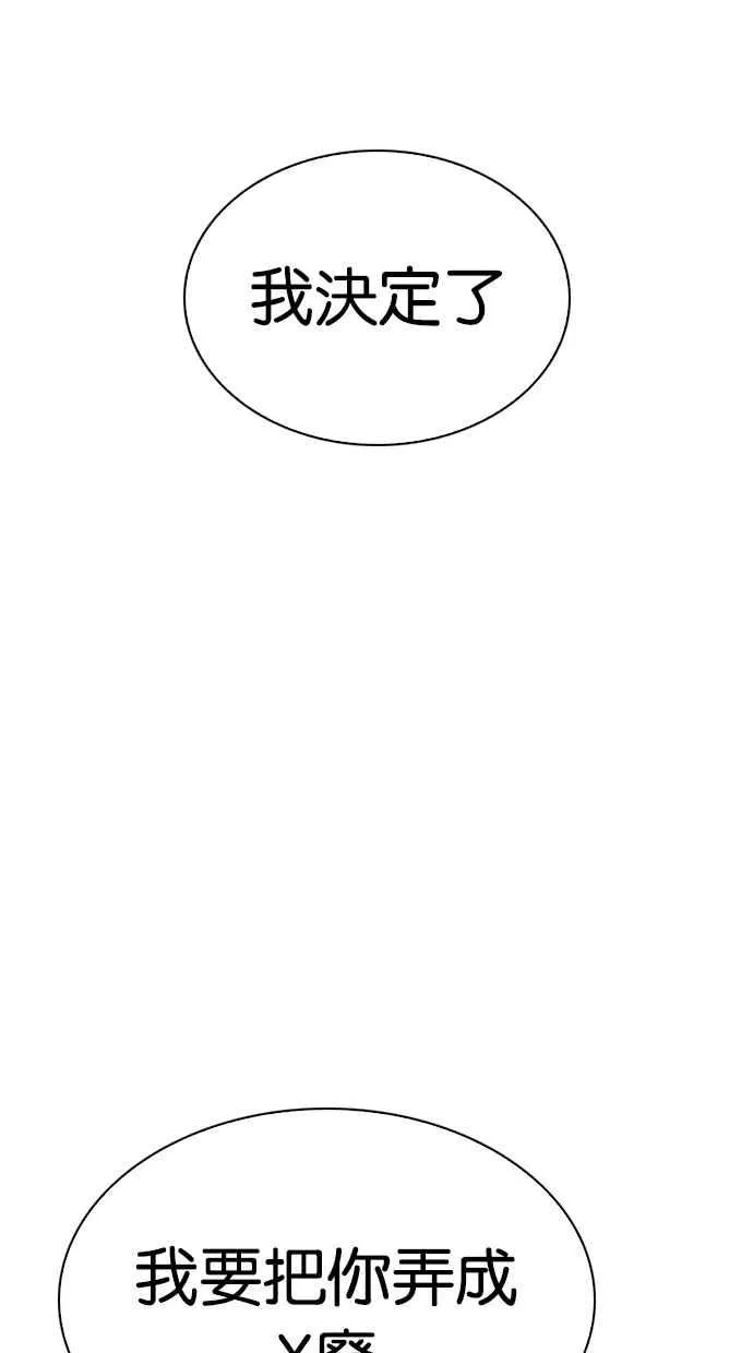 [第269话] 人皮客栈 [瓦斯科 vs陈虎彬] 第88页
