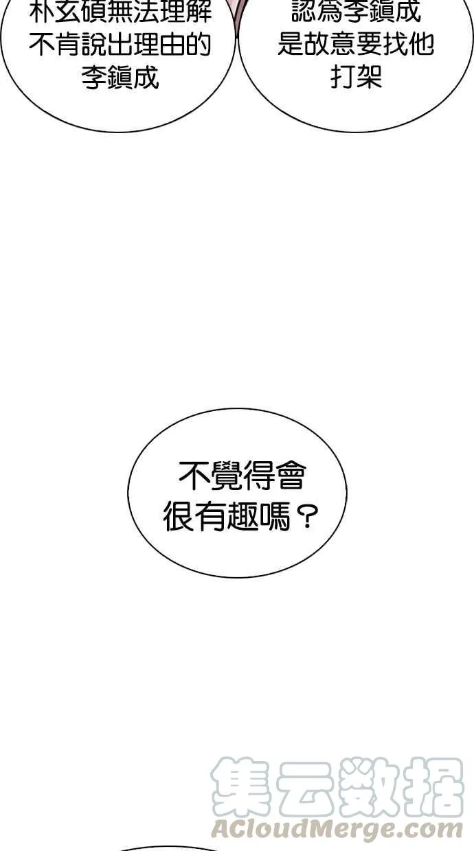 [第269话] 人皮客栈 [瓦斯科 vs陈虎彬] 第6页