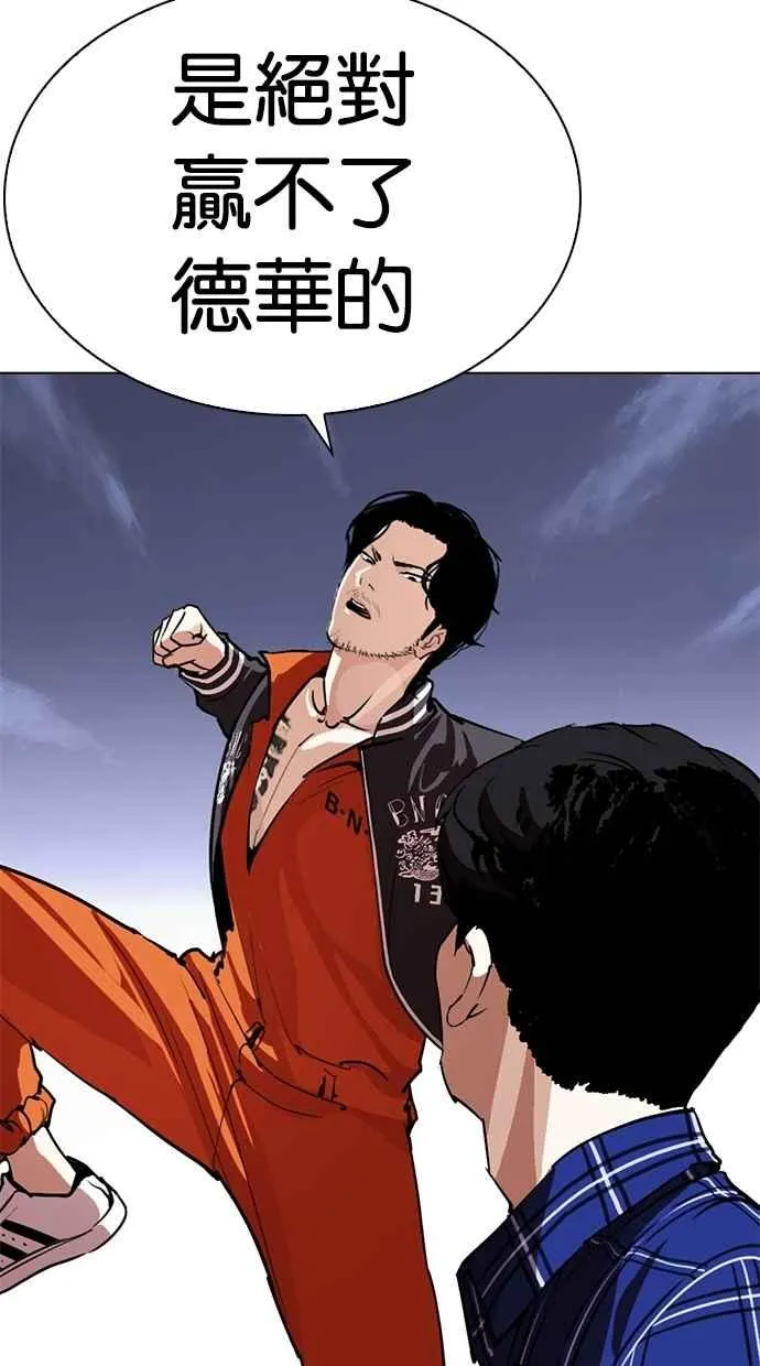 [第269话] 人皮客栈 [瓦斯科 vs陈虎彬] 第57页