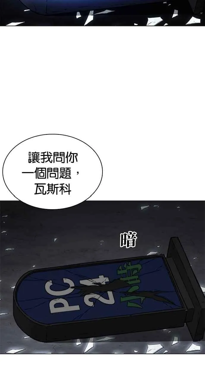 [第269话] 人皮客栈 [瓦斯科 vs陈虎彬] 第45页