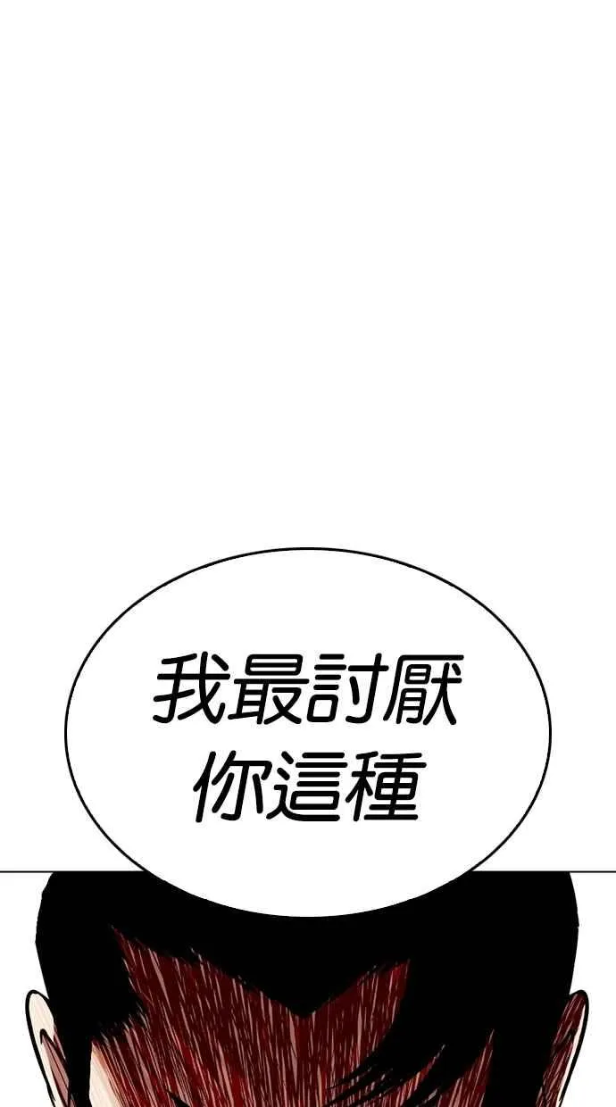 [第269话] 人皮客栈 [瓦斯科 vs陈虎彬] 第28页