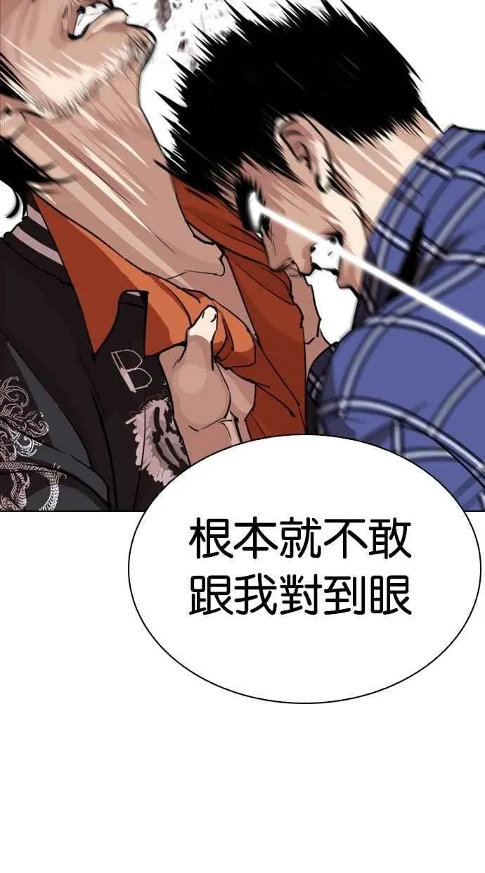 [第269话] 人皮客栈 [瓦斯科 vs陈虎彬] 第99页