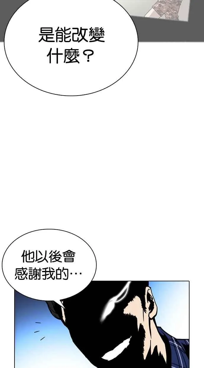 [第269话] 人皮客栈 [瓦斯科 vs陈虎彬] 第52页