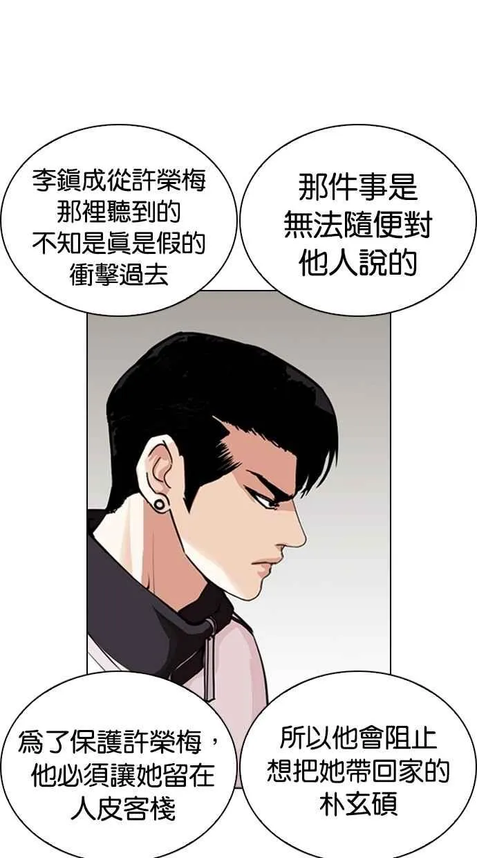 [第269话] 人皮客栈 [瓦斯科 vs陈虎彬] 第4页