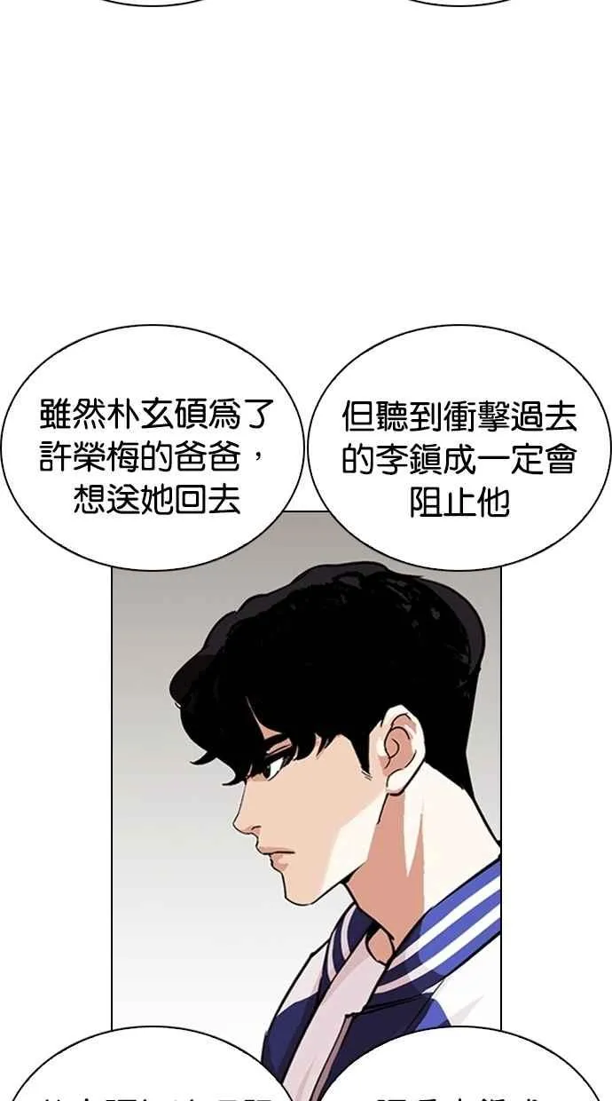 [第269话] 人皮客栈 [瓦斯科 vs陈虎彬] 第5页