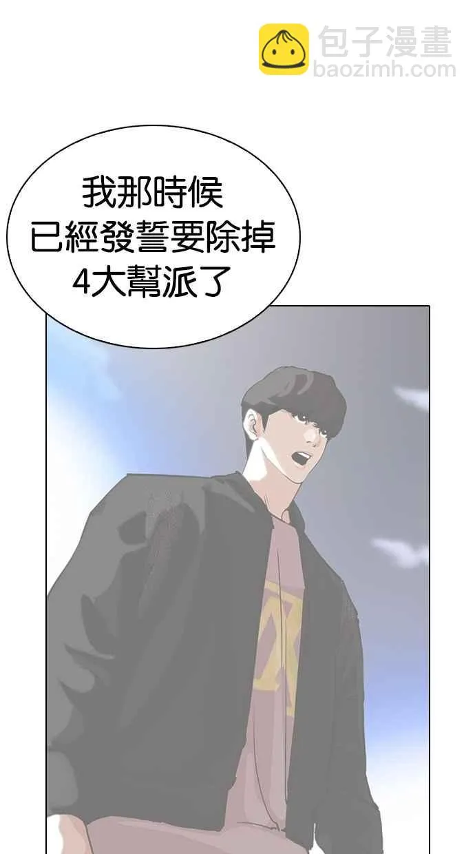 [第269话] 人皮客栈 [瓦斯科 vs陈虎彬] 第32页
