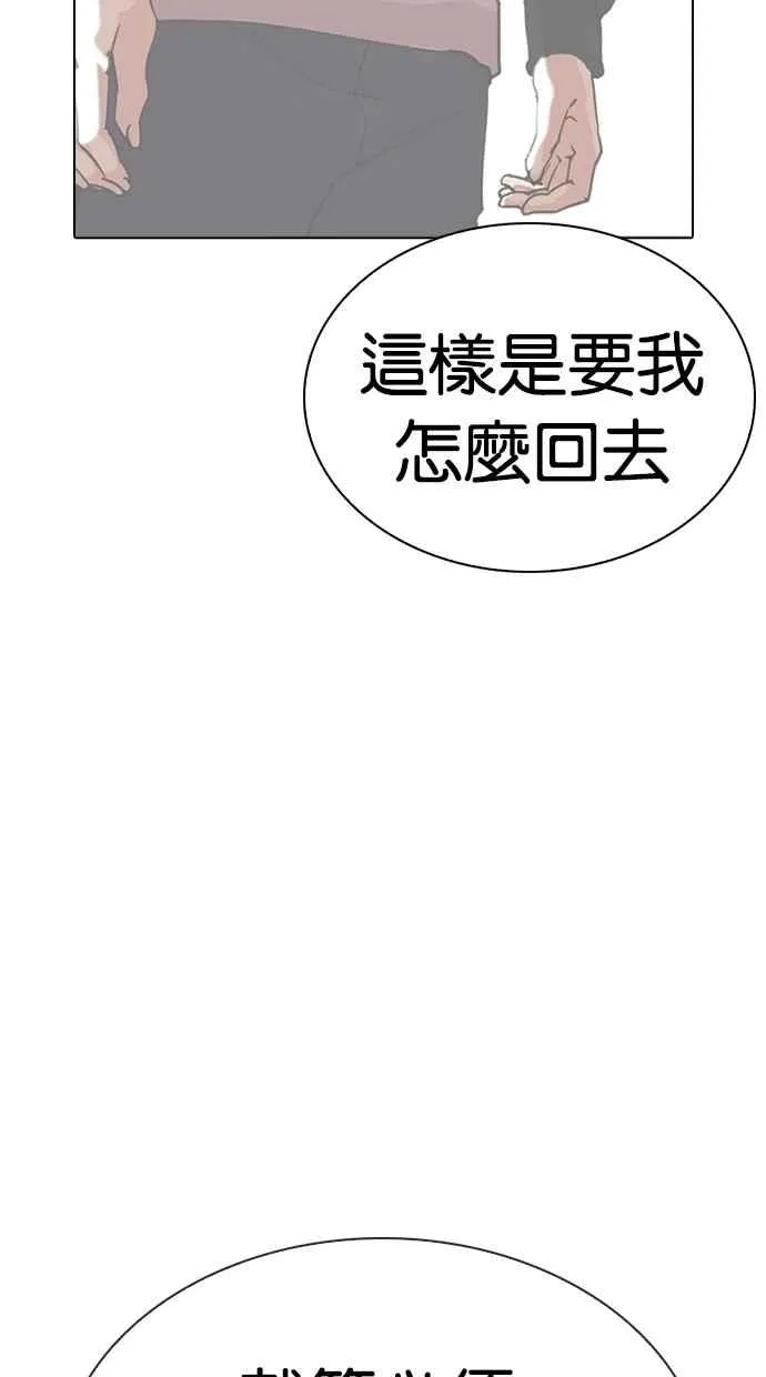 [第269话] 人皮客栈 [瓦斯科 vs陈虎彬] 第33页