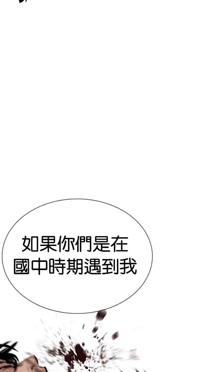 [第269话] 人皮客栈 [瓦斯科 vs陈虎彬] 第98页