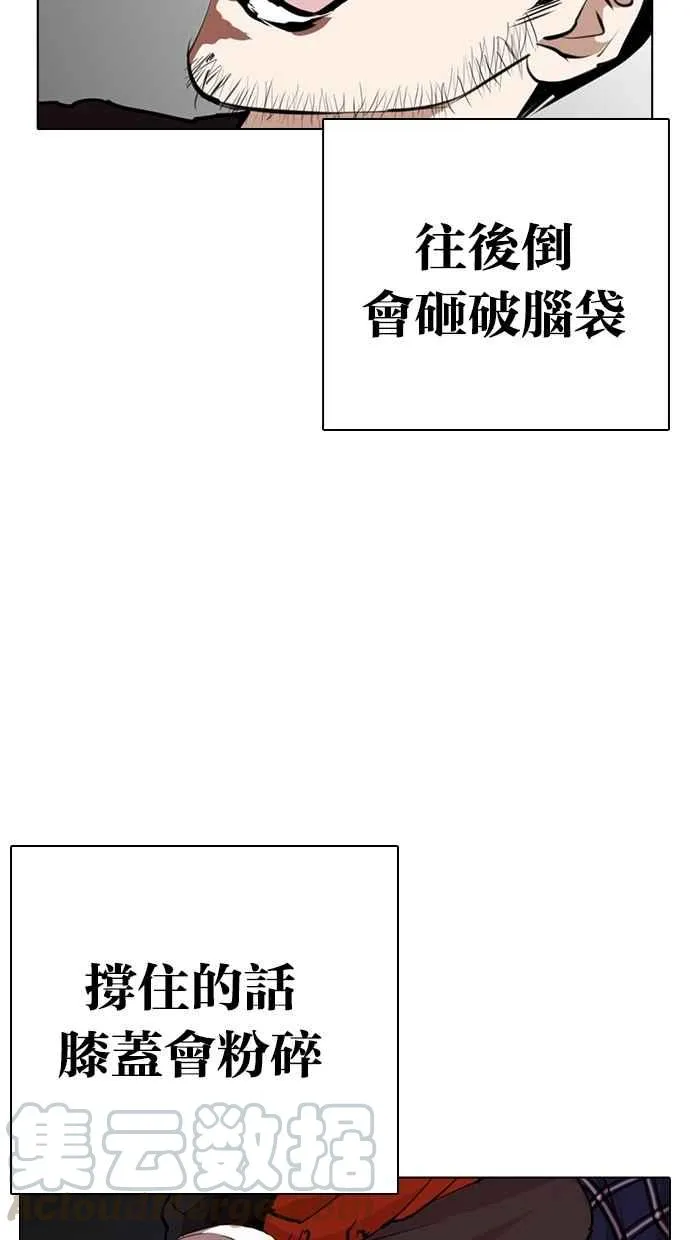 [第269话] 人皮客栈 [瓦斯科 vs陈虎彬] 第91页