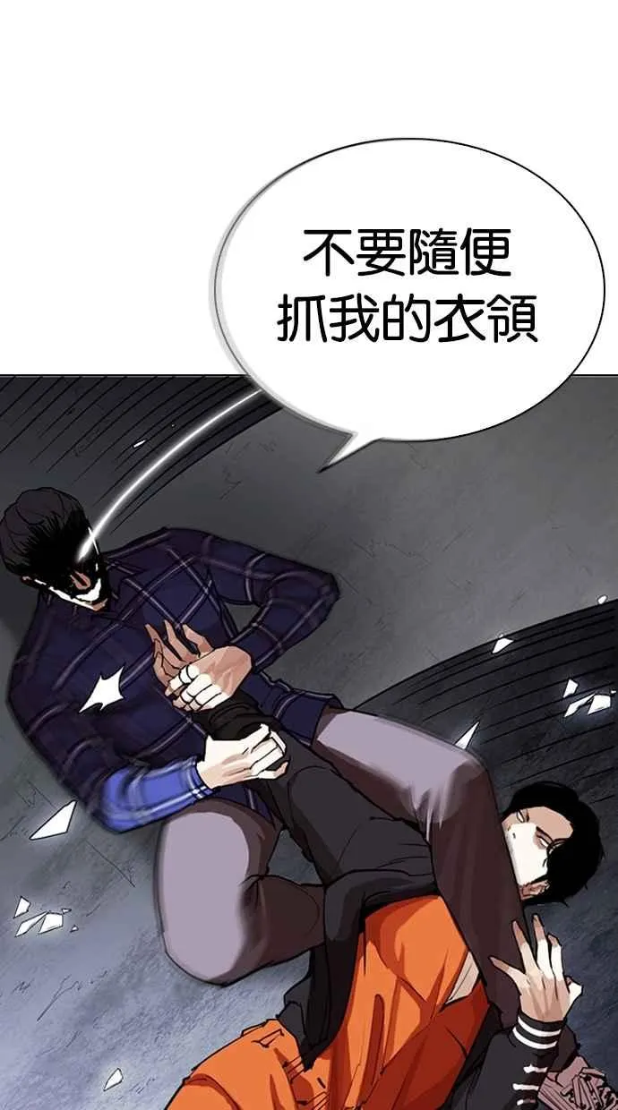 [第269话] 人皮客栈 [瓦斯科 vs陈虎彬] 第77页