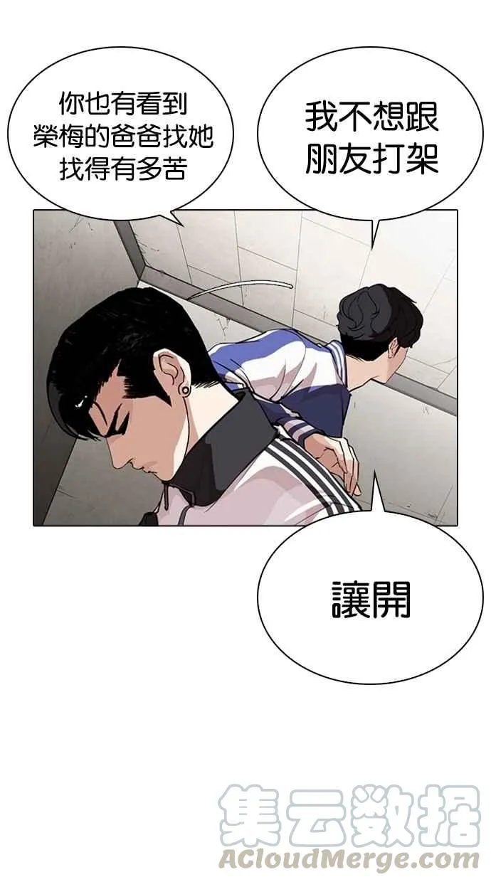 [第269话] 人皮客栈 [瓦斯科 vs陈虎彬] 第21页