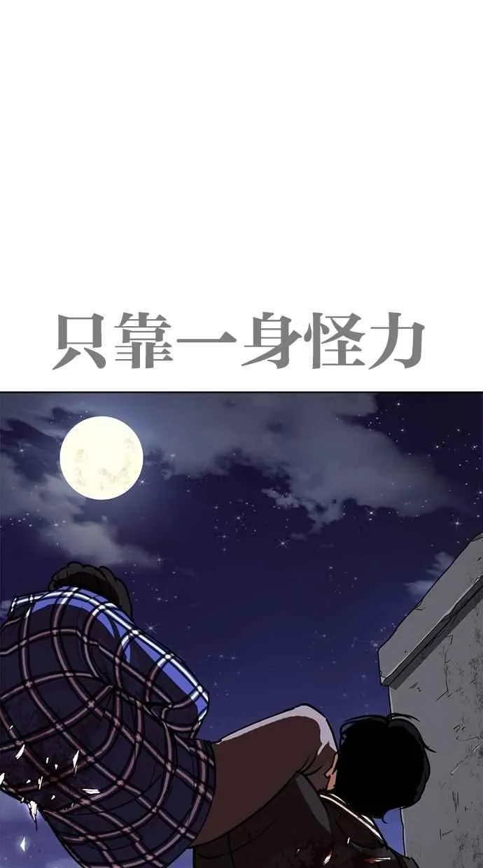 [第269话] 人皮客栈 [瓦斯科 vs陈虎彬] 第83页