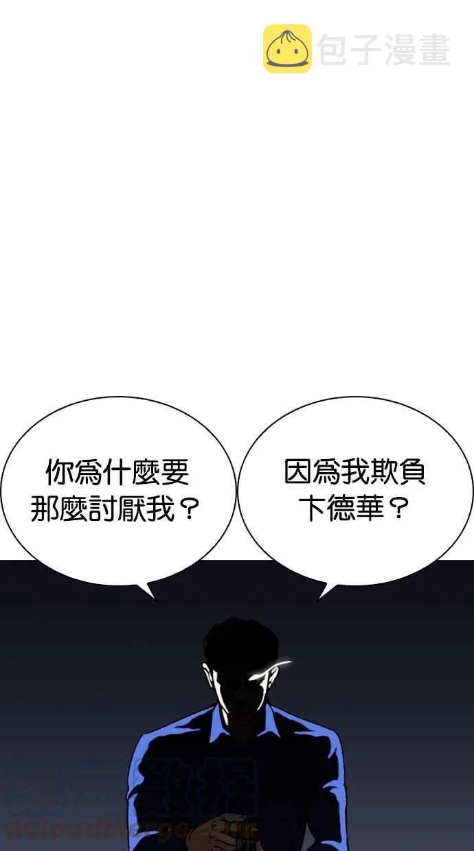 [第269话] 人皮客栈 [瓦斯科 vs陈虎彬] 第46页