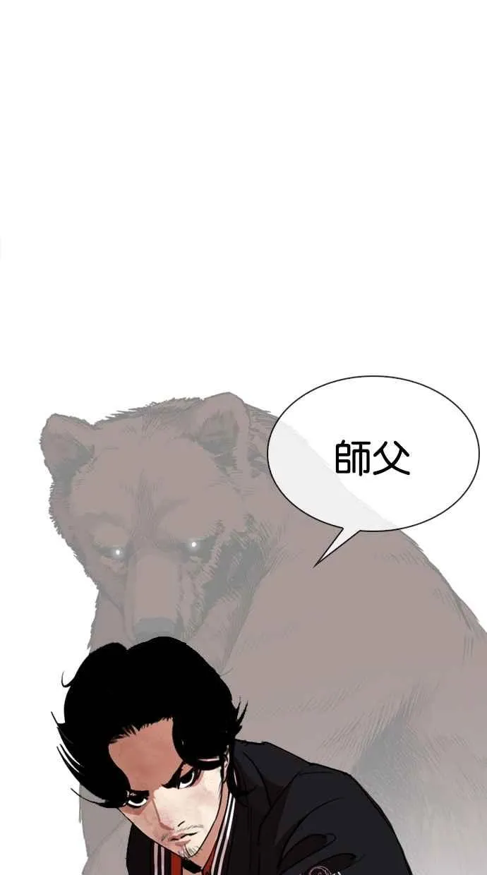 [第269话] 人皮客栈 [瓦斯科 vs陈虎彬] 第122页