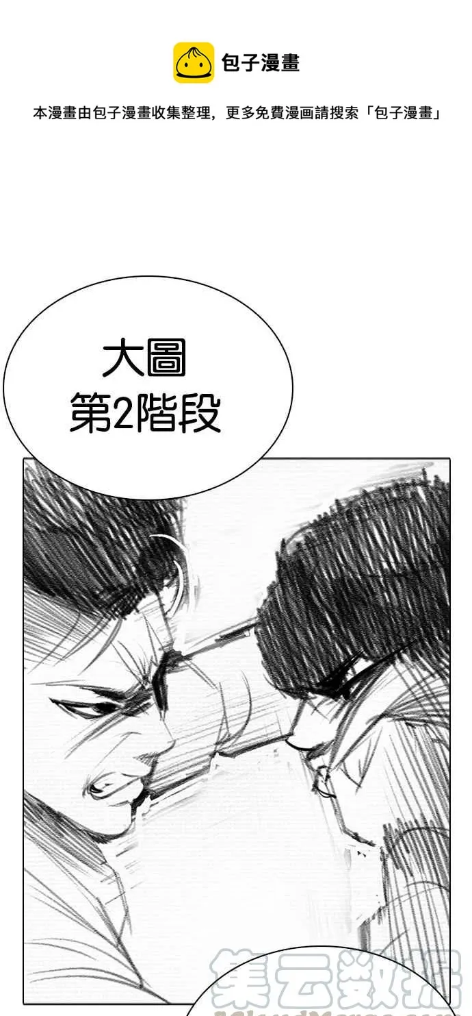 [第269话] 人皮客栈 [瓦斯科 vs陈虎彬] 第1页