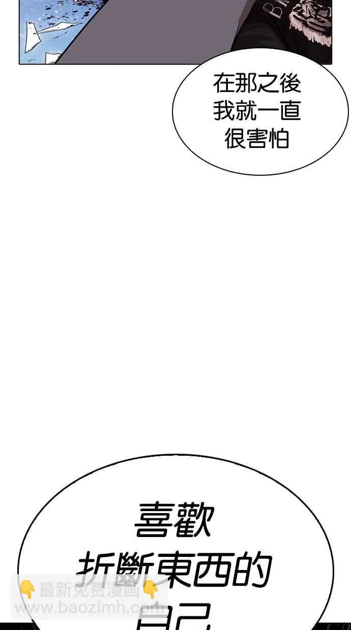 [第269话] 人皮客栈 [瓦斯科 vs陈虎彬] 第80页