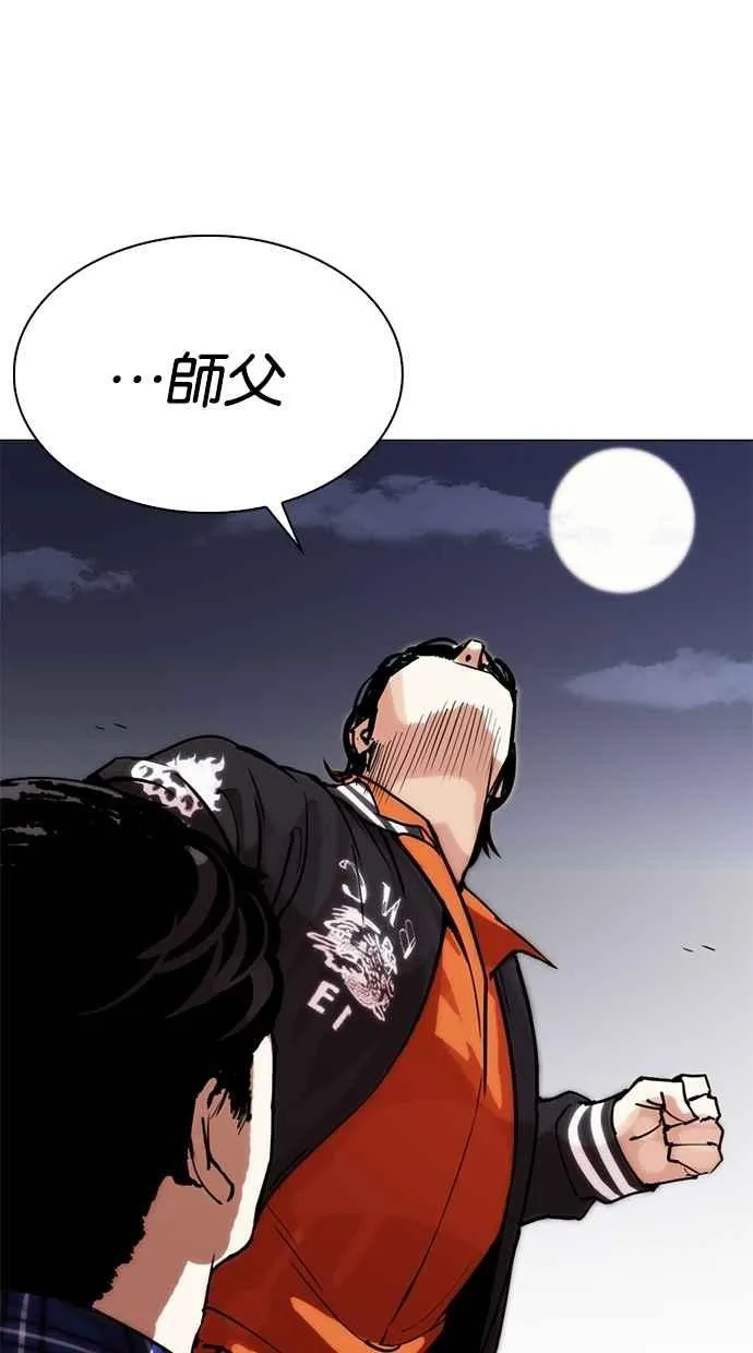 [第269话] 人皮客栈 [瓦斯科 vs陈虎彬] 第105页