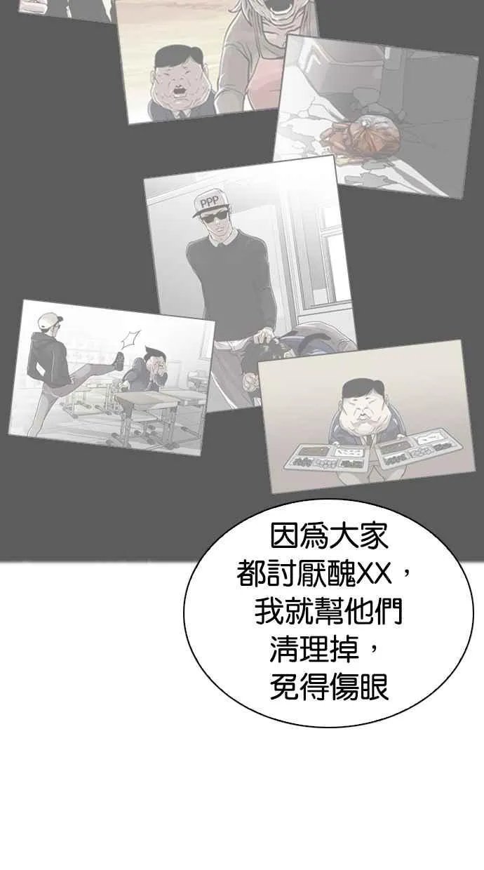 [第269话] 人皮客栈 [瓦斯科 vs陈虎彬] 第50页