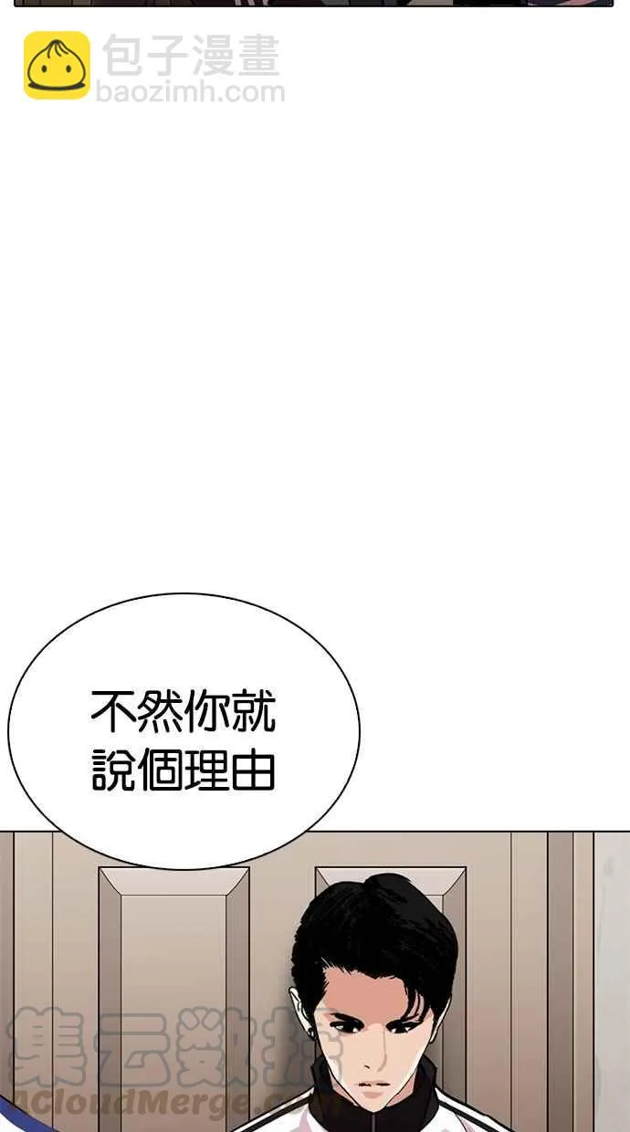 [第269话] 人皮客栈 [瓦斯科 vs陈虎彬] 第11页