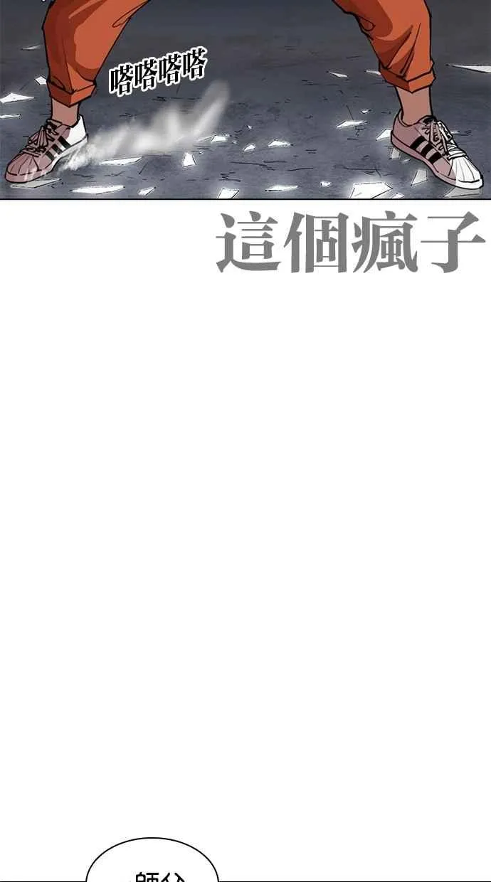 [第269话] 人皮客栈 [瓦斯科 vs陈虎彬] 第95页