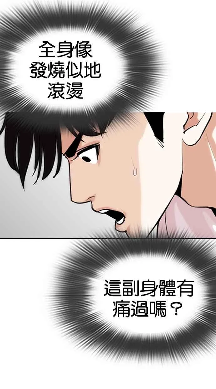 [第273话] 人皮客栈 [04] 第73页