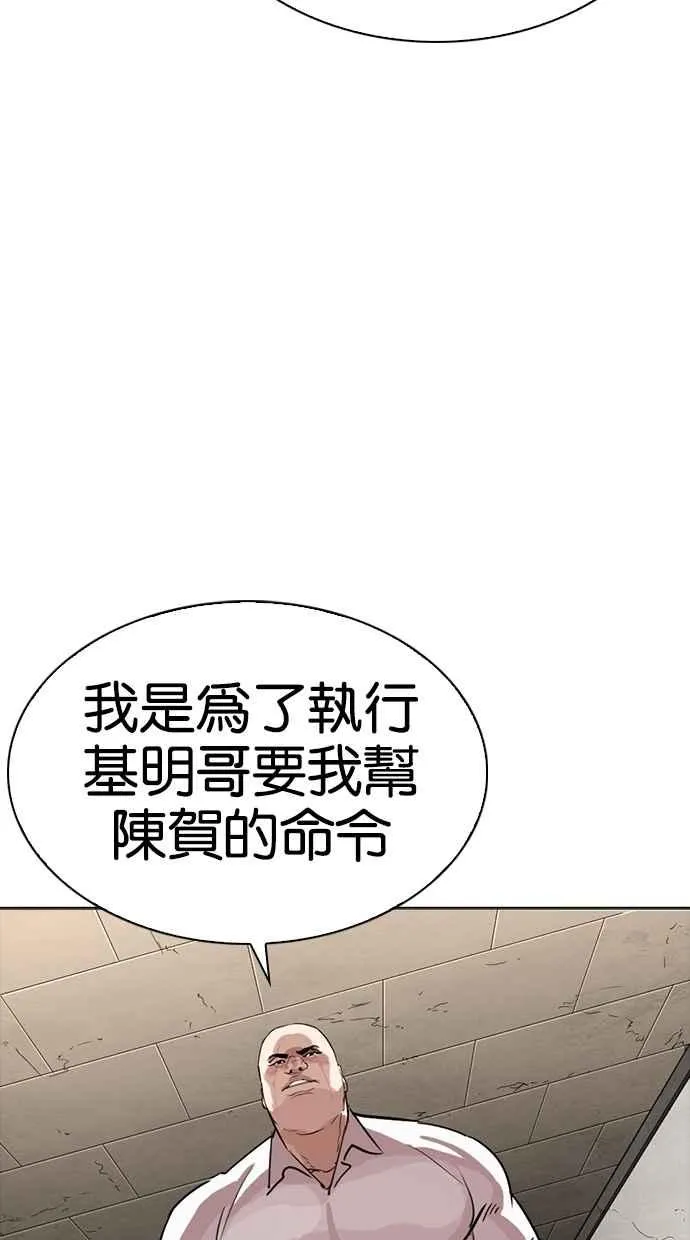 [第273话] 人皮客栈 [04] 第118页