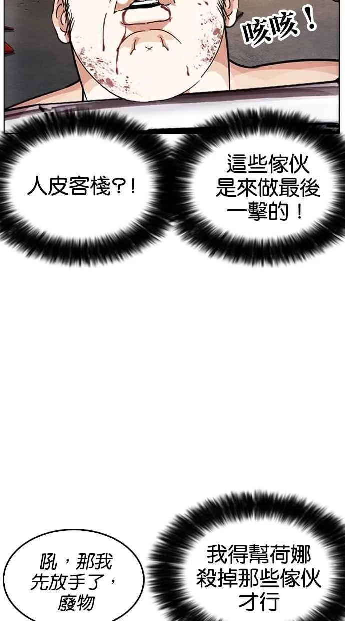 [第273话] 人皮客栈 [04] 第55页