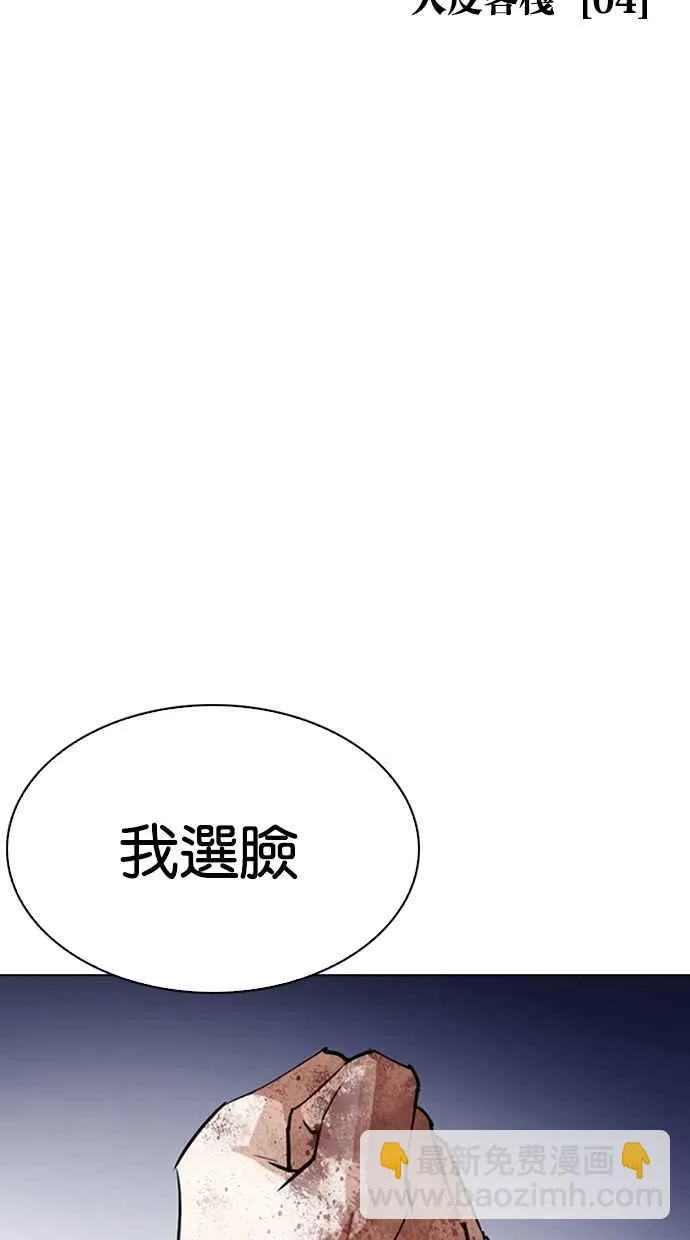 [第273话] 人皮客栈 [04] 第19页