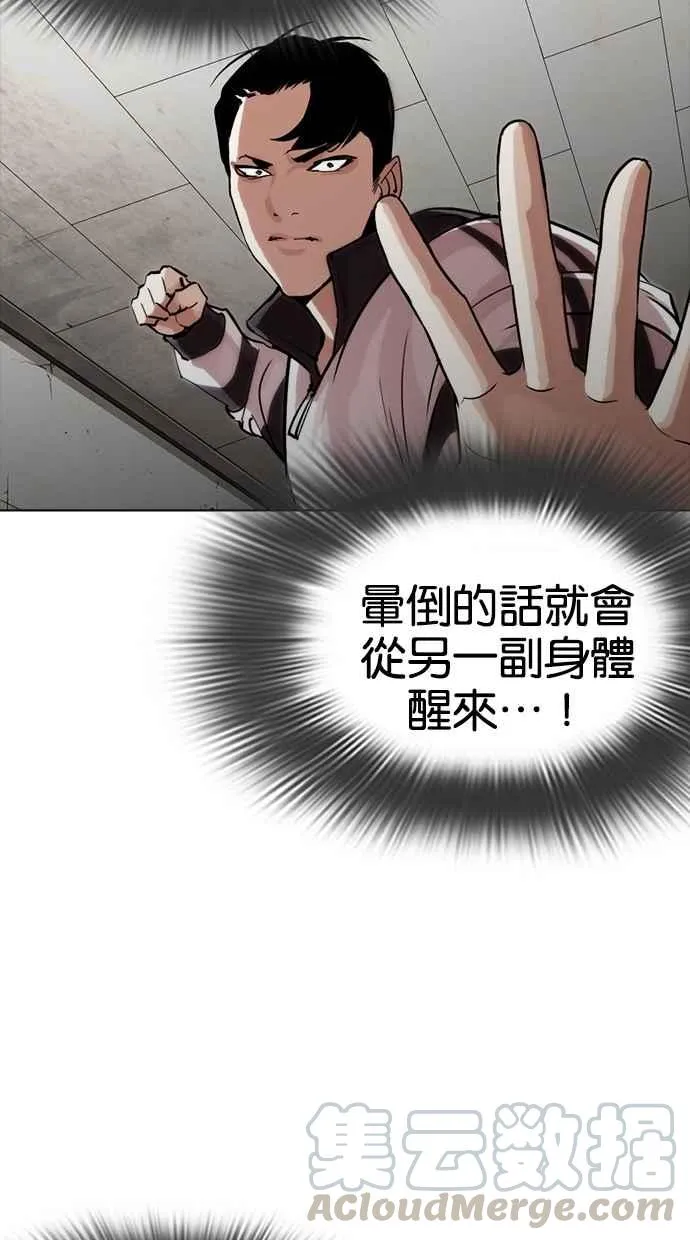 [第273话] 人皮客栈 [04] 第76页