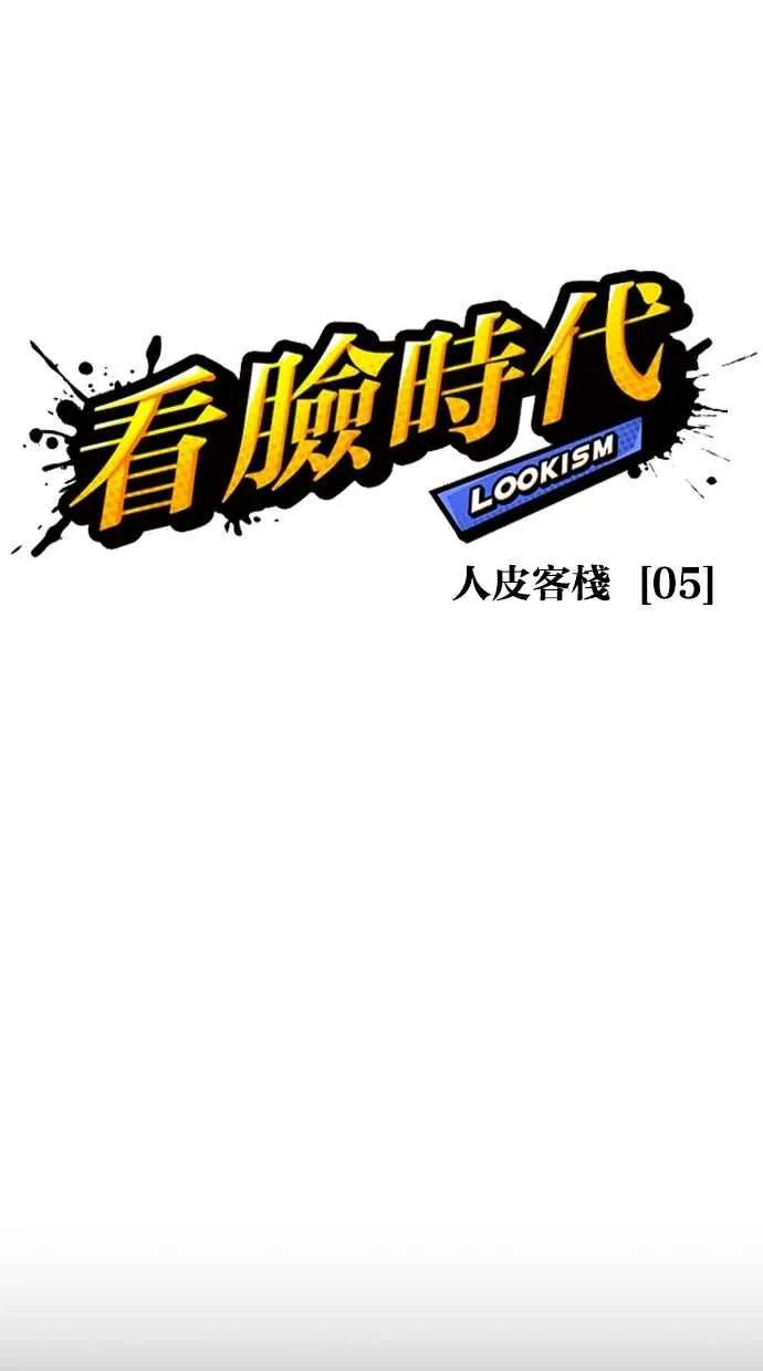 [第274话] 人皮客栈 [05] 第23页
