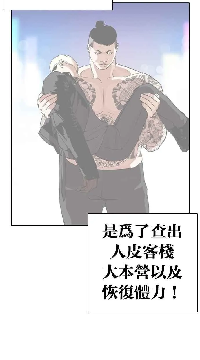 [第275话] 人皮客栈 [06] 第67页
