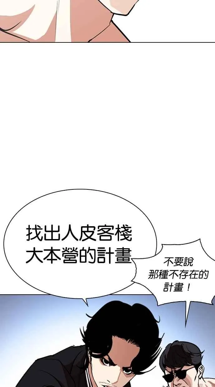 [第275话] 人皮客栈 [06] 第54页
