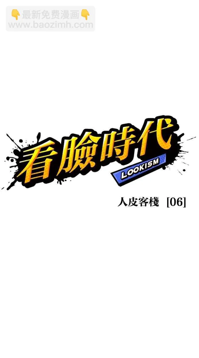 [第275话] 人皮客栈 [06] 第22页