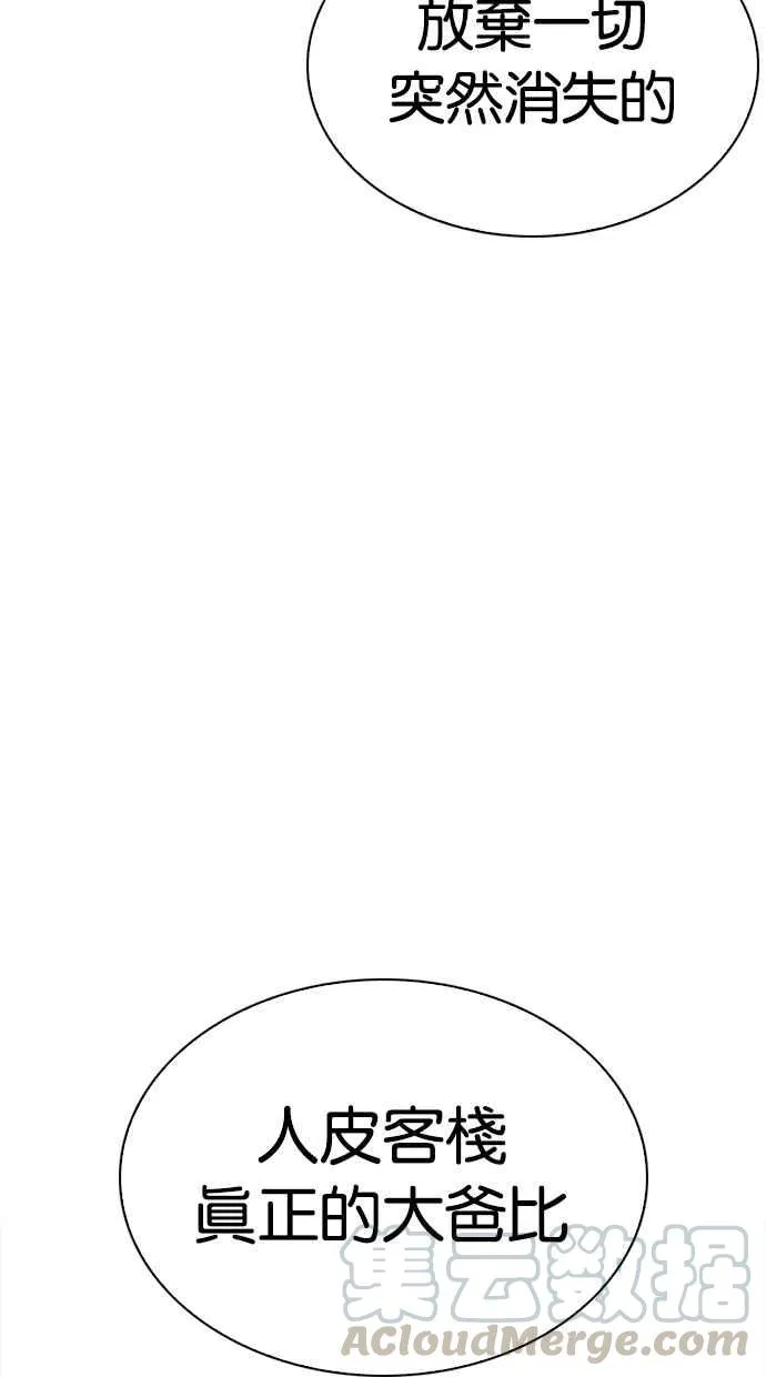 [第276话] 人皮客栈 [07] 第31页