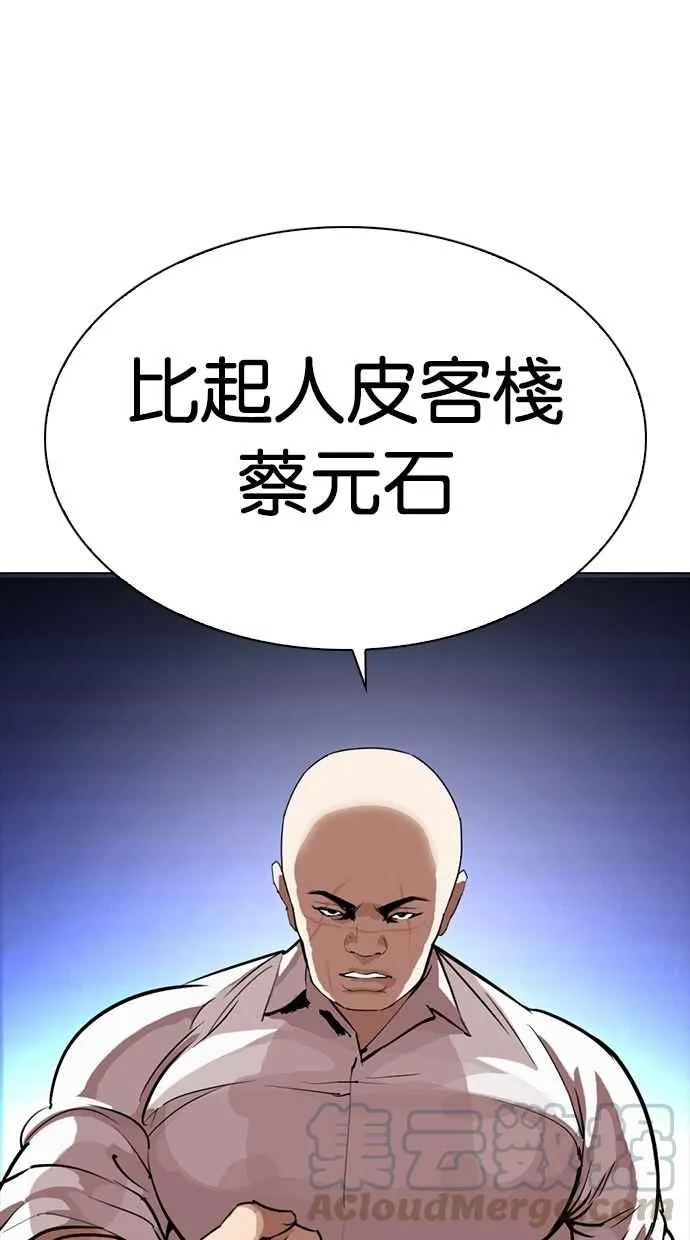 [第276话] 人皮客栈 [07] 第46页