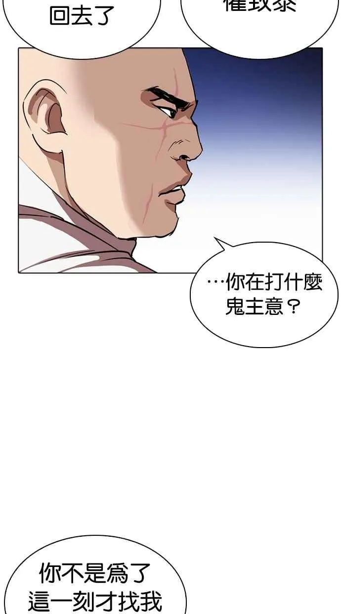 [第276话] 人皮客栈 [07] 第54页