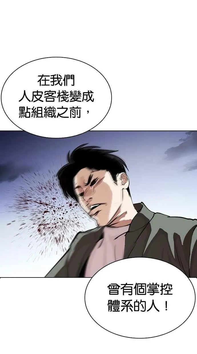 [第276话] 人皮客栈 [07] 第28页