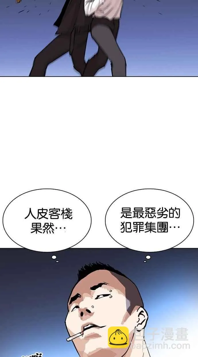 [第277话] 人皮客栈 [08] 第129页