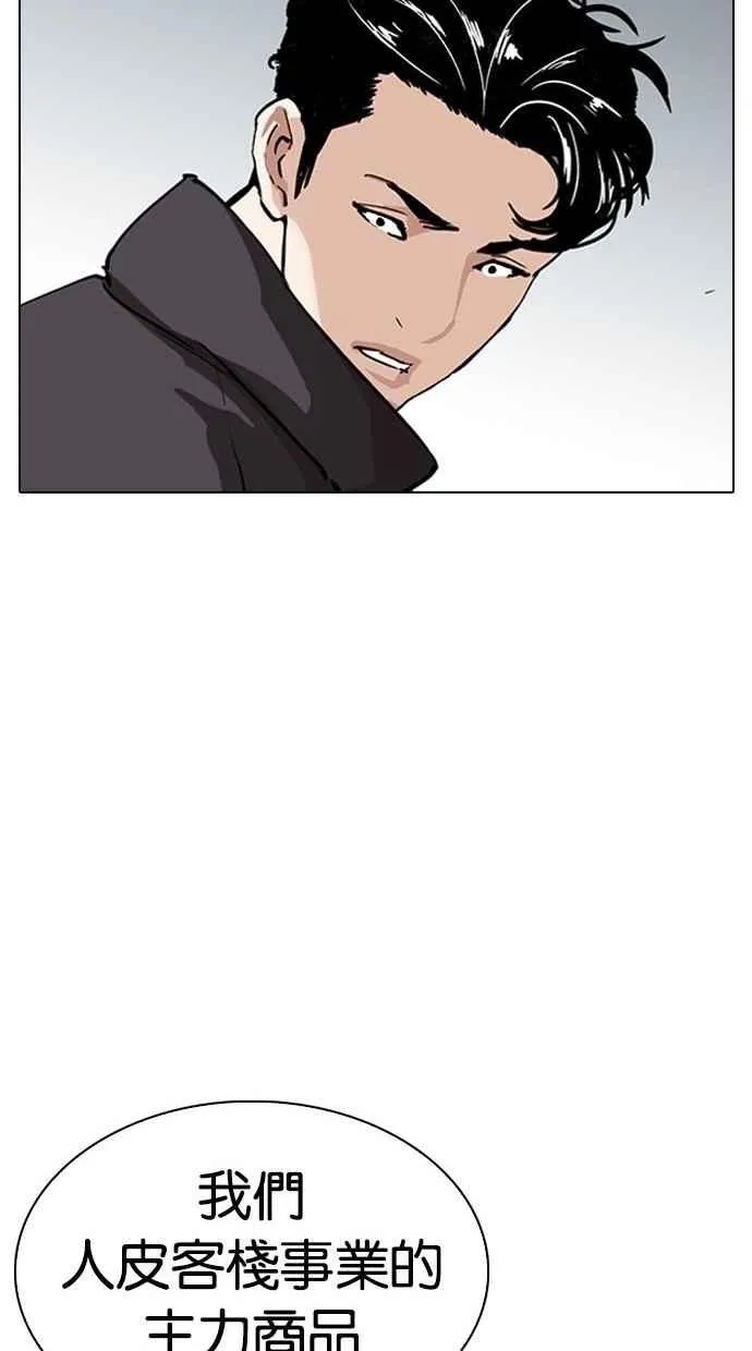 [第277话] 人皮客栈 [08] 第113页