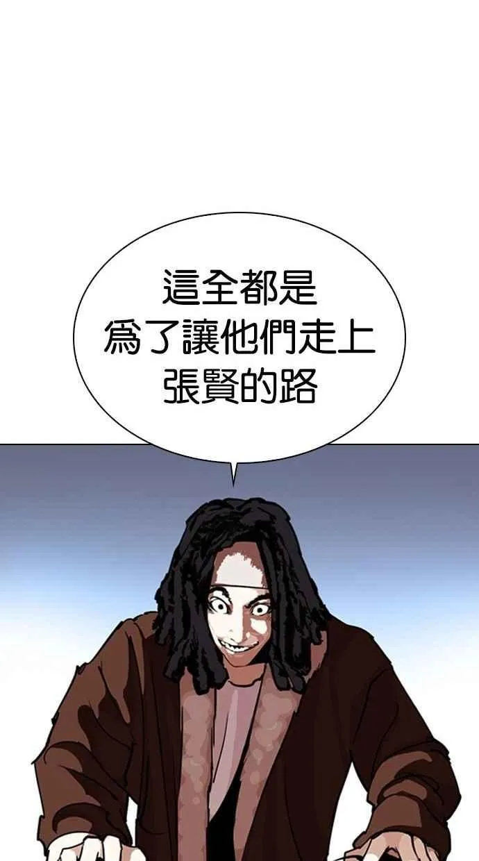 [第277话] 人皮客栈 [08] 第118页